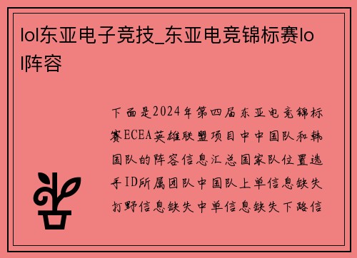 lol东亚电子竞技_东亚电竞锦标赛lol阵容