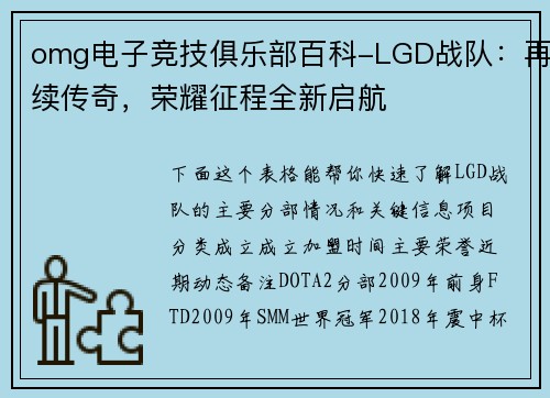 omg电子竞技俱乐部百科-LGD战队：再续传奇，荣耀征程全新启航