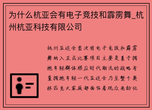 为什么杭亚会有电子竞技和霹雳舞_杭州杭亚科技有限公司