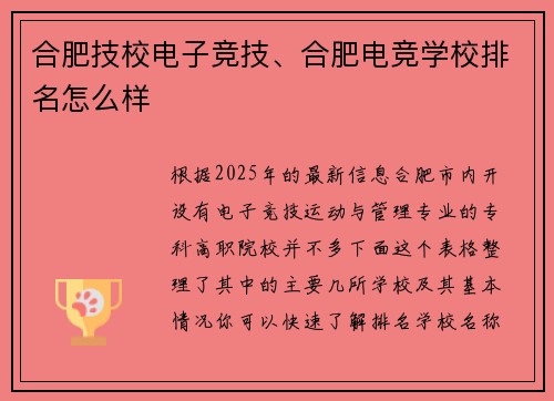 合肥技校电子竞技、合肥电竞学校排名怎么样